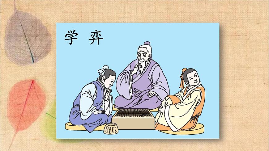 部編版語文六年級下冊 14 文言文二則 課件第4頁