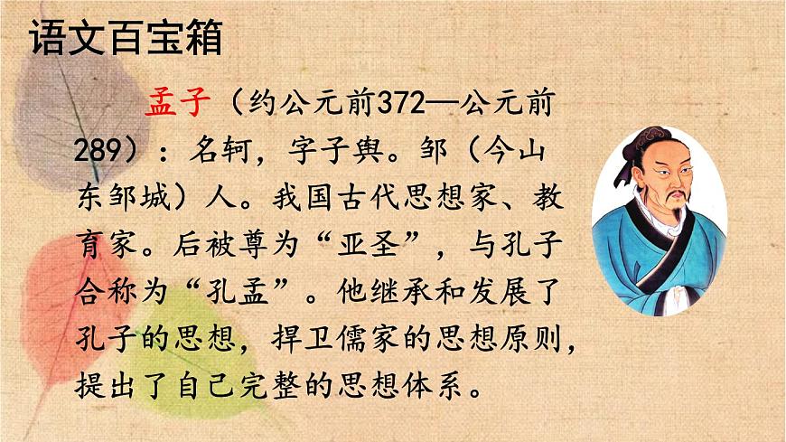 部編版語文六年級下冊 14 文言文二則 課件第5頁