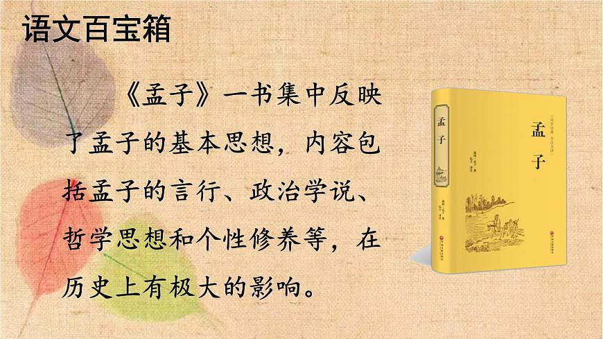 部編版語文六年級下冊 14 文言文二則 課件第6頁