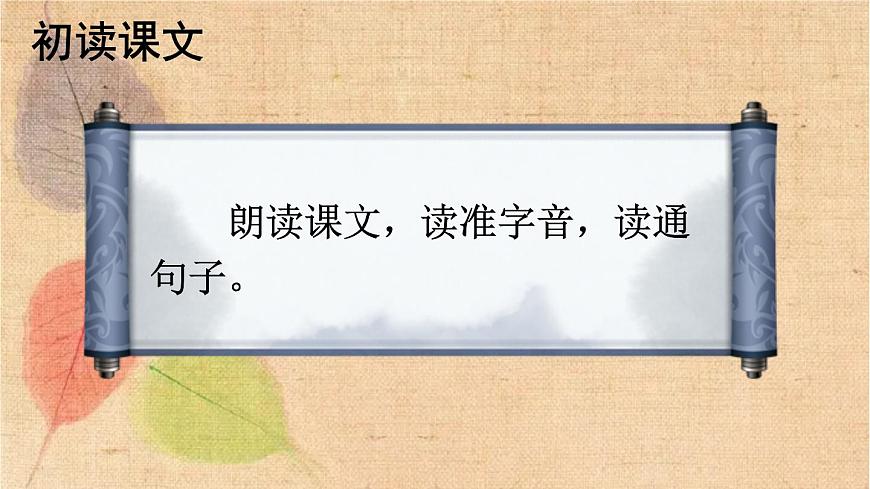 部編版語文六年級下冊 14 文言文二則 課件第7頁