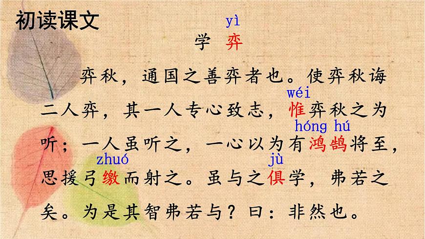 部編版語文六年級下冊 14 文言文二則 課件第8頁