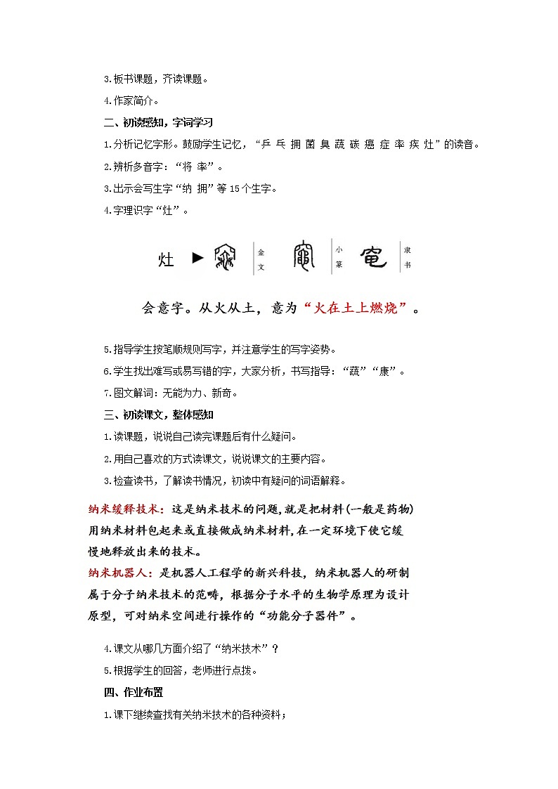 07纳米技术就在我们身边示范教案第2页