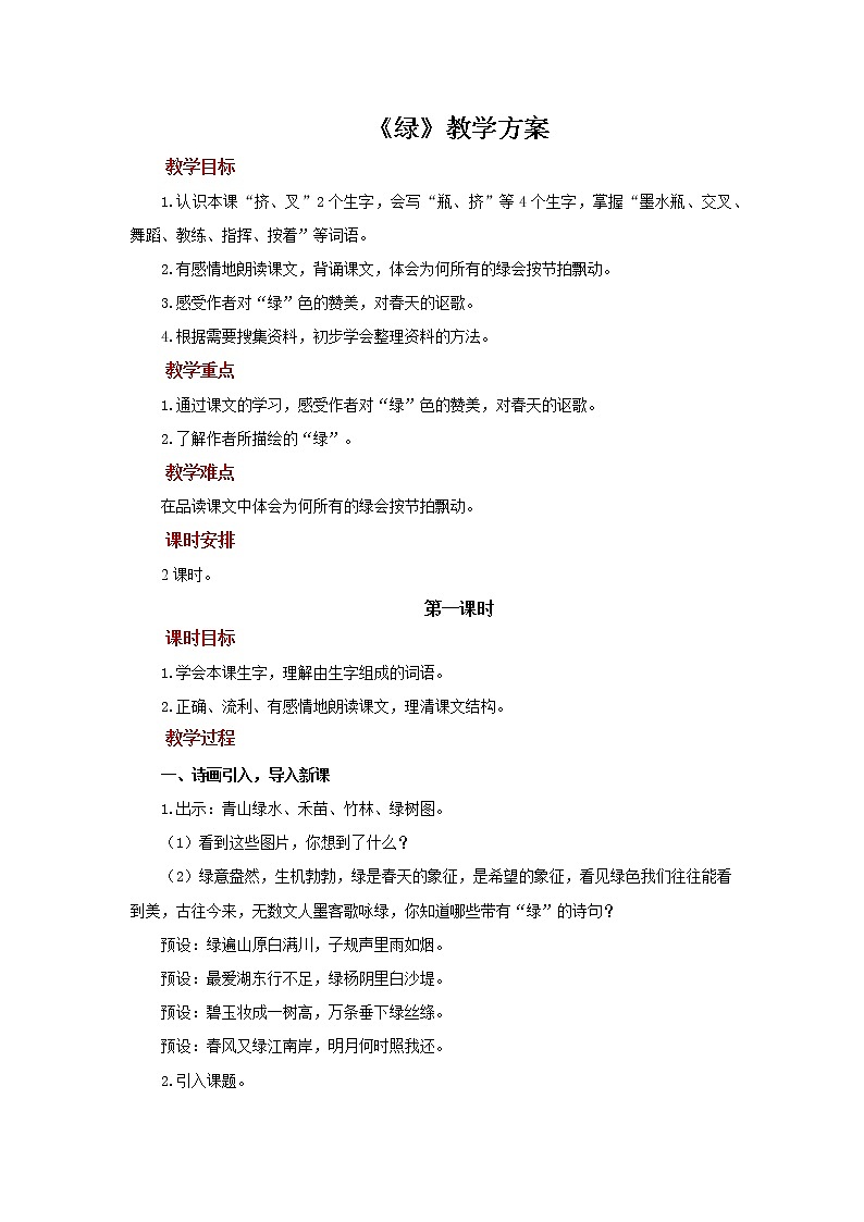 10绿参考教案第1课时01