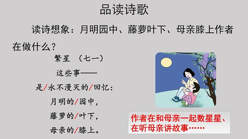 09短诗三首示范课件第二课时03
