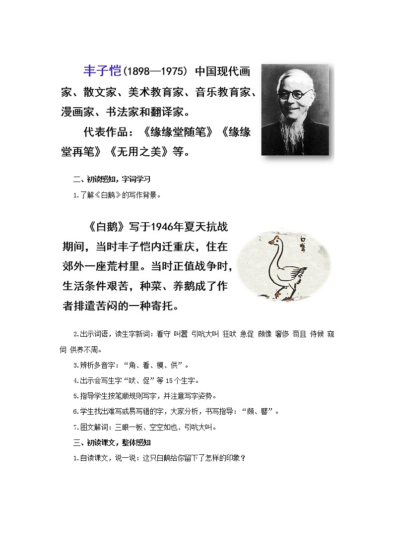 15白鹅示范教案第2页