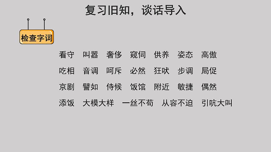 15白鵝參考課件第2課時第2頁