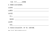 小学语文人教部编版三年级上册习作：写日记测试题