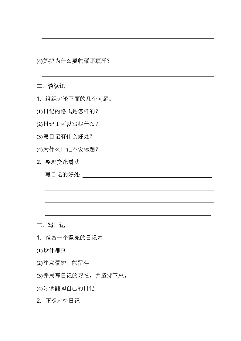 三年级上册语文第二单元习作:写日记附答案 试卷02