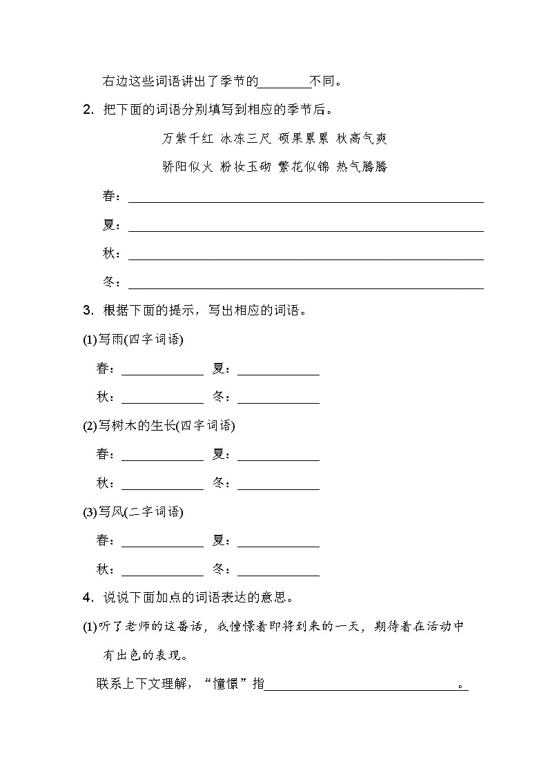 三年级上册语文第二单元语文园地二附答案 试卷03