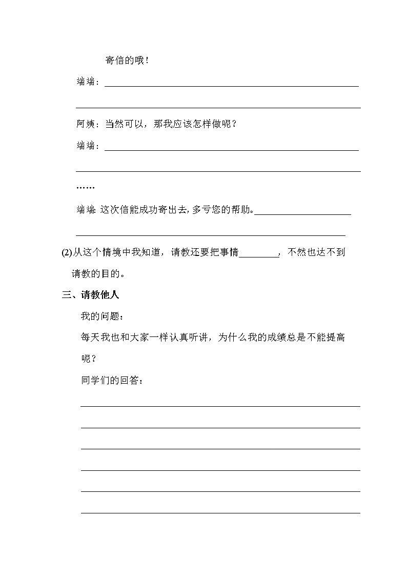三年级语文上册第八单元口语交际:请教附答案 试卷02