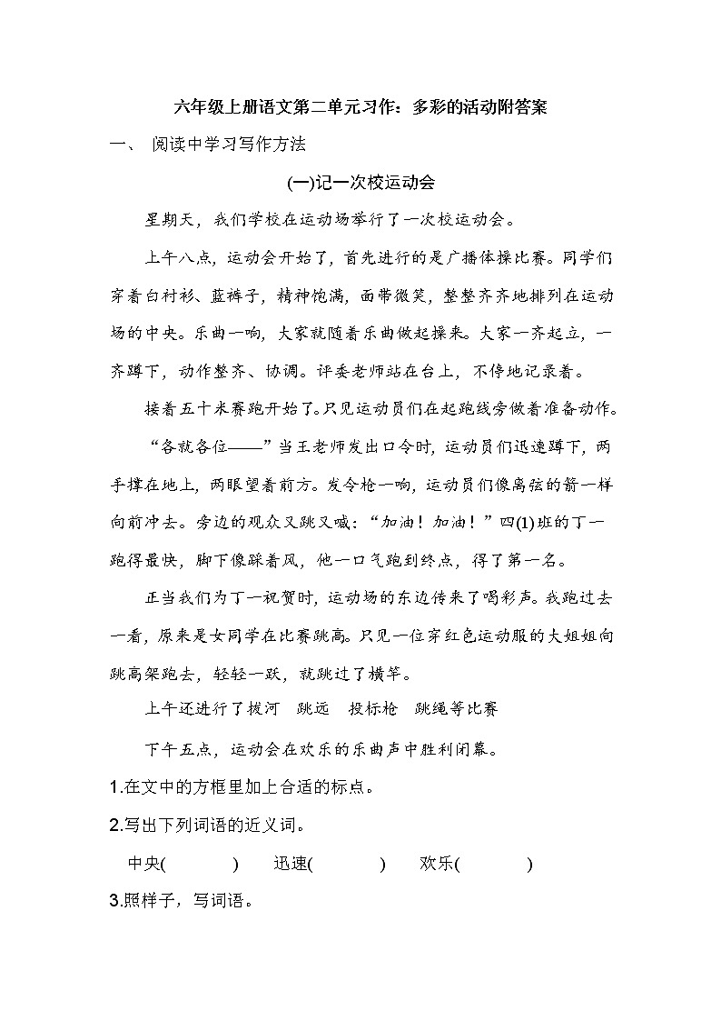 六年级上册语文第二单元习作:多彩的活动附答案 试卷01