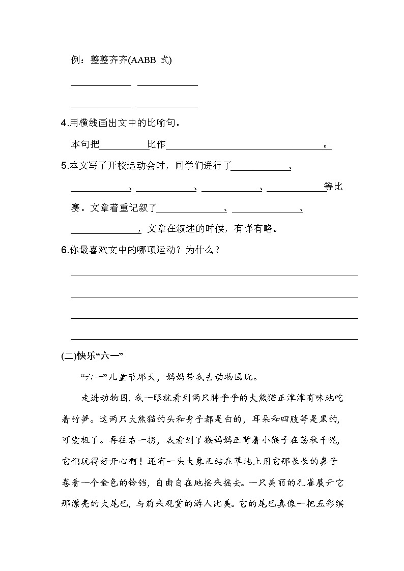 六年级上册语文第二单元习作:多彩的活动附答案 试卷02