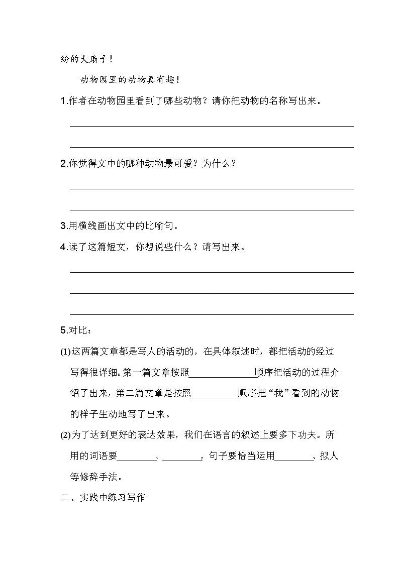 六年级上册语文第二单元习作:多彩的活动附答案 试卷03