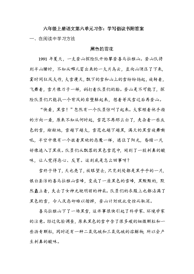 六年级上册语文第六单元习作:学写倡议书附答案 试卷01