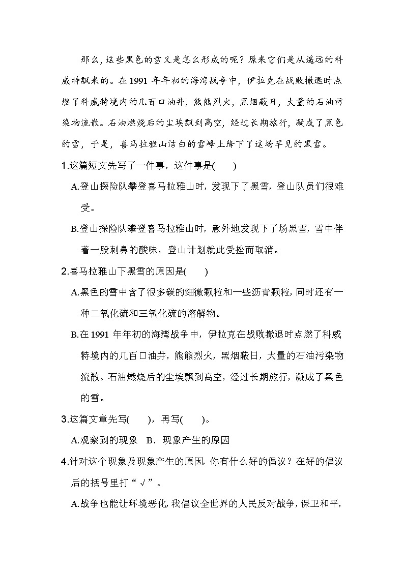 六年级上册语文第六单元习作:学写倡议书附答案 试卷02