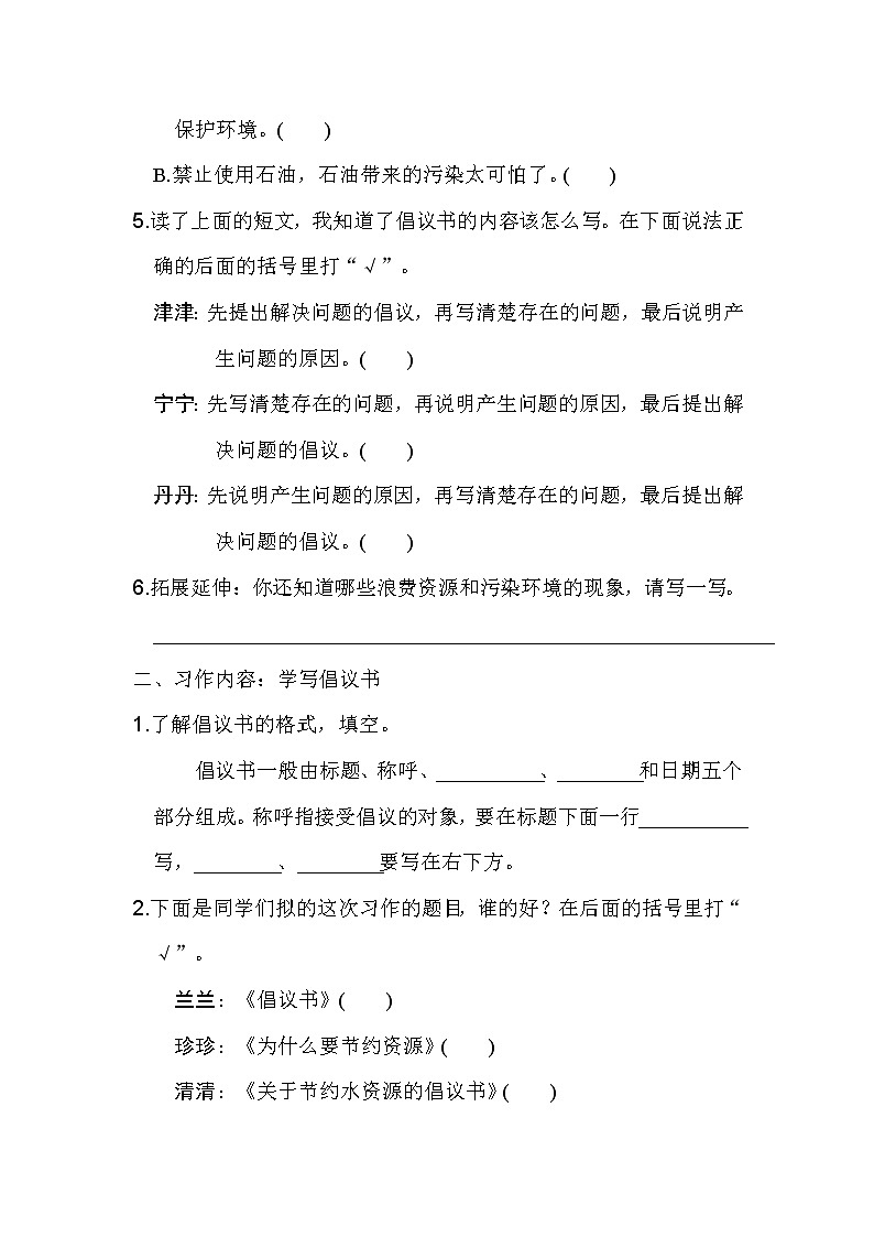 六年级上册语文第六单元习作:学写倡议书附答案 试卷03