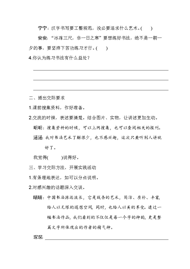 六年级上册语文第七单元口语交际:聊聊书法附答案 试卷02