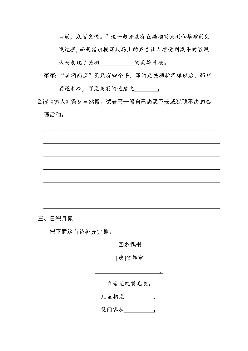 六年级上册语文第四单元语文园地四附答案 试卷02
