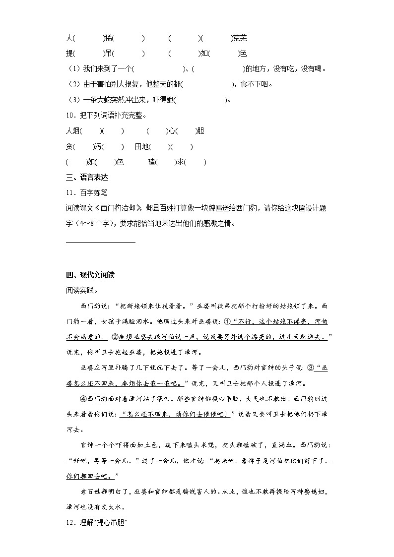 26.西门豹治邺提升练习部编版语文四年级上册(原卷版)第2页