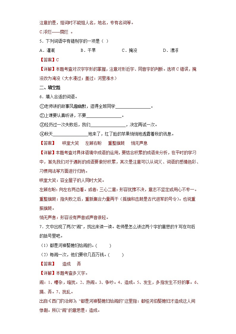 26.西门豹治邺提升练习部编版语文四年级上册(解析版)第2页