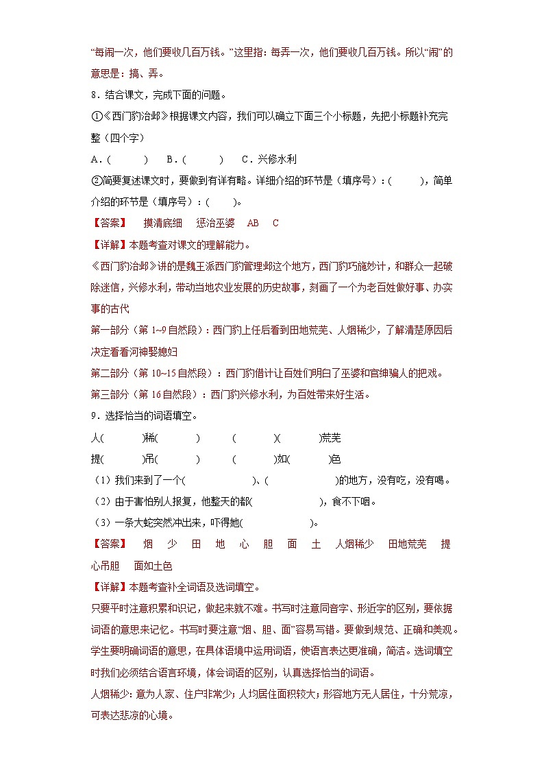 26.西门豹治邺提升练习部编版语文四年级上册(解析版)第3页