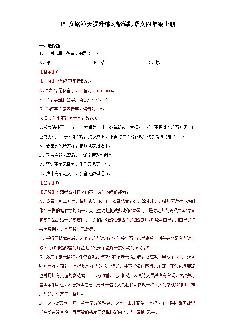 15.女娲补天提升练习部编版语文四年级上册01