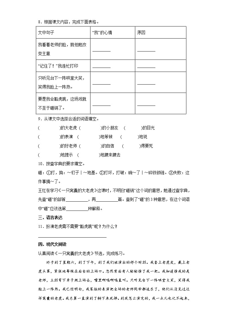 19.一只窝囊的大老虎提升练习部编版语文四年级上册(原卷版)第2页