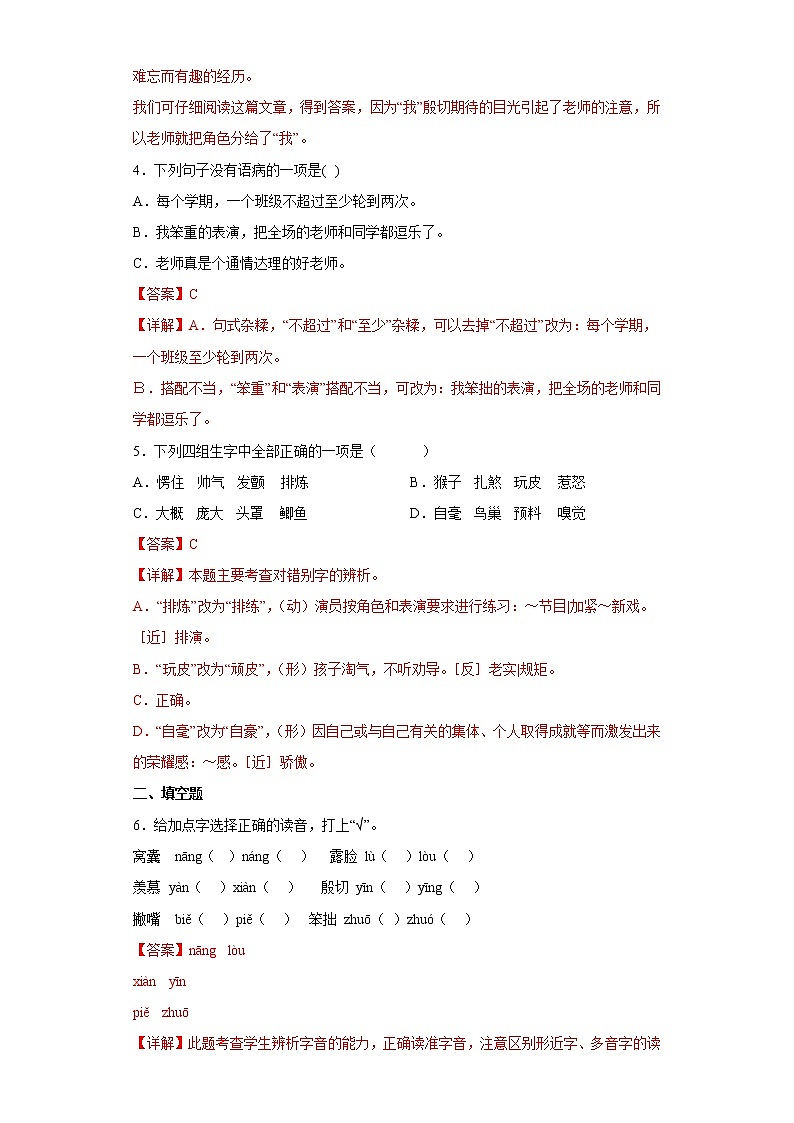 19.一只窝囊的大老虎提升练习部编版语文四年级上册(解析版)第2页