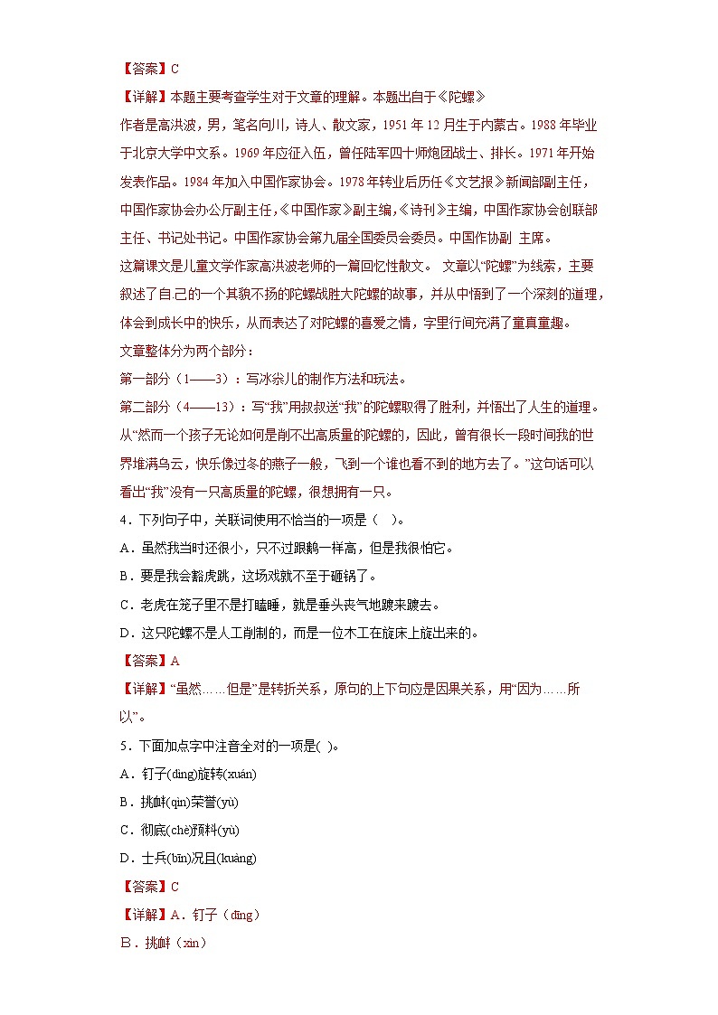 20.陀螺提升练习部编版语文四年级上册02