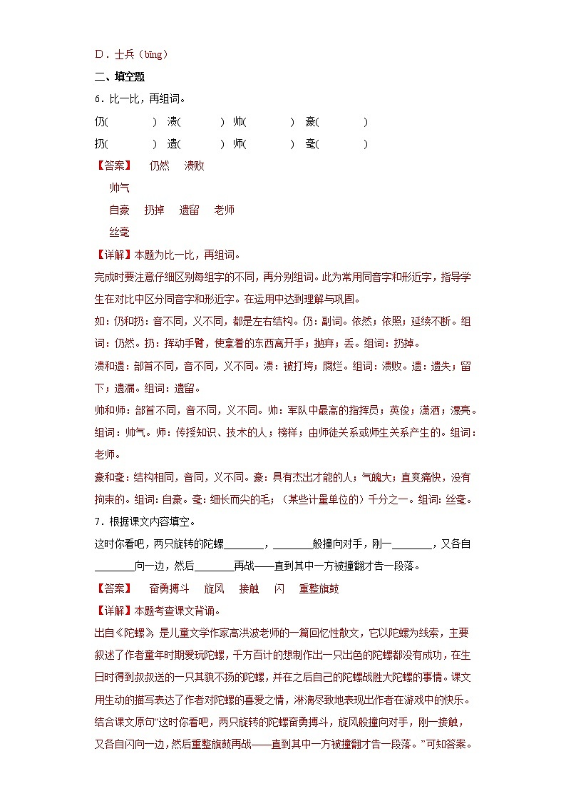 20.陀螺提升练习部编版语文四年级上册03