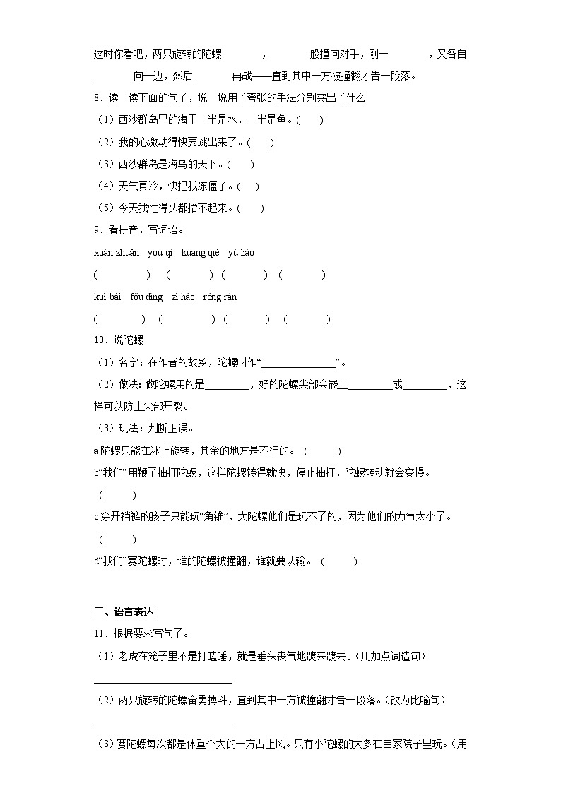 20.陀螺提升练习部编版语文四年级上册02