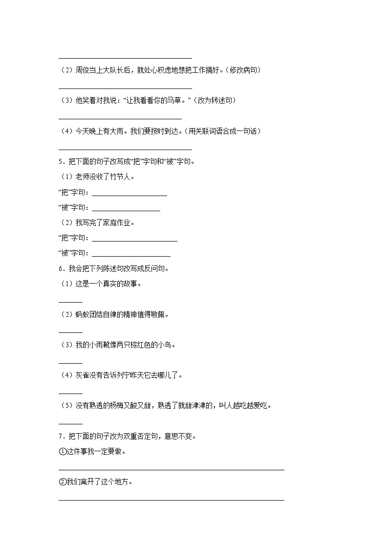 部编版语文六年级上册“双减”政策下期中专项复习——句型转换第2页