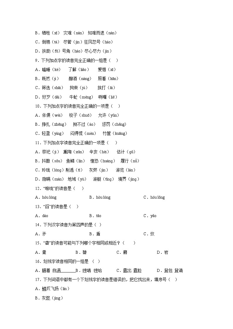 部编版语文五年级上册“双减”政策下期中专项复习——字音 练习02