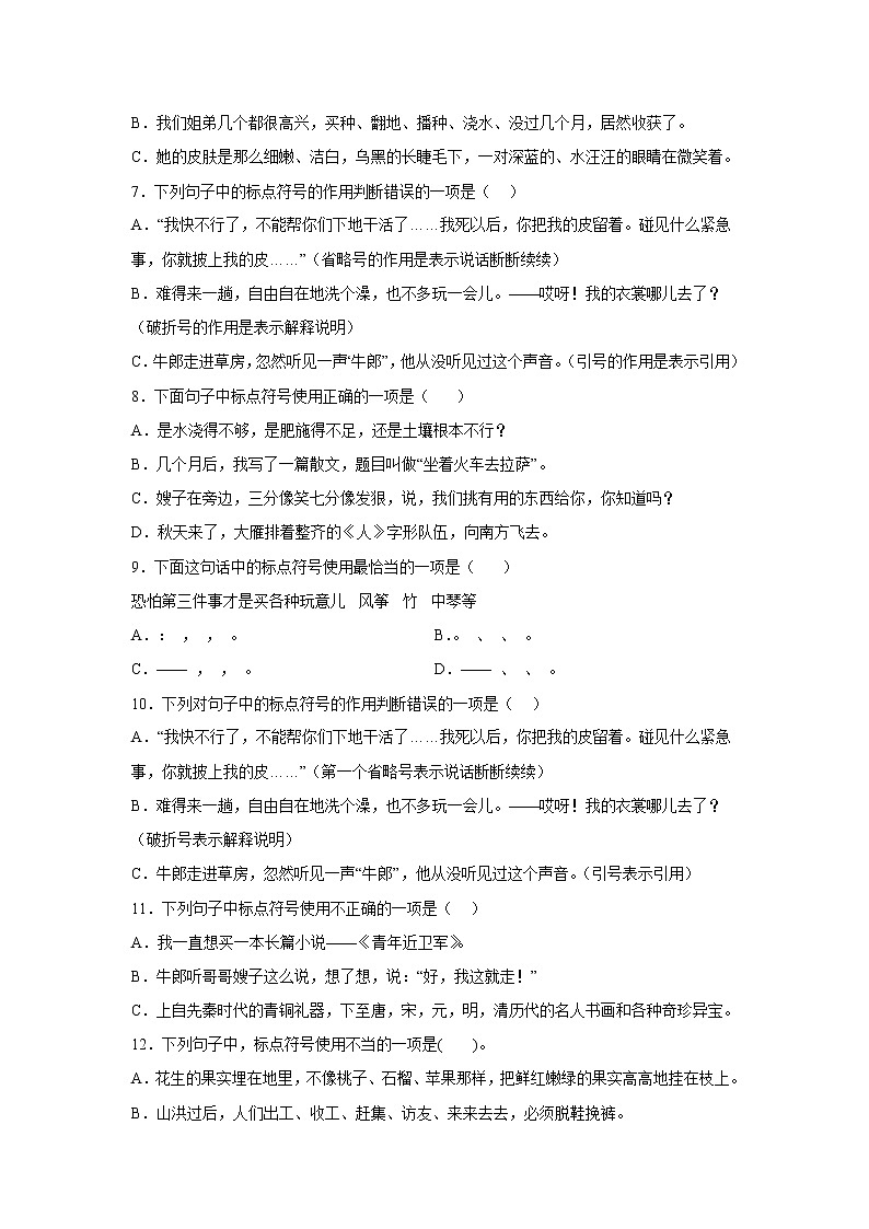 部编版语文五年级上册“双减”政策下期中专项复习——标点第2页