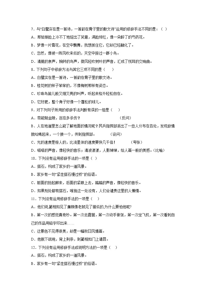 部编版语文五年级上册“双减”政策下期中专项复习——修辞第2页