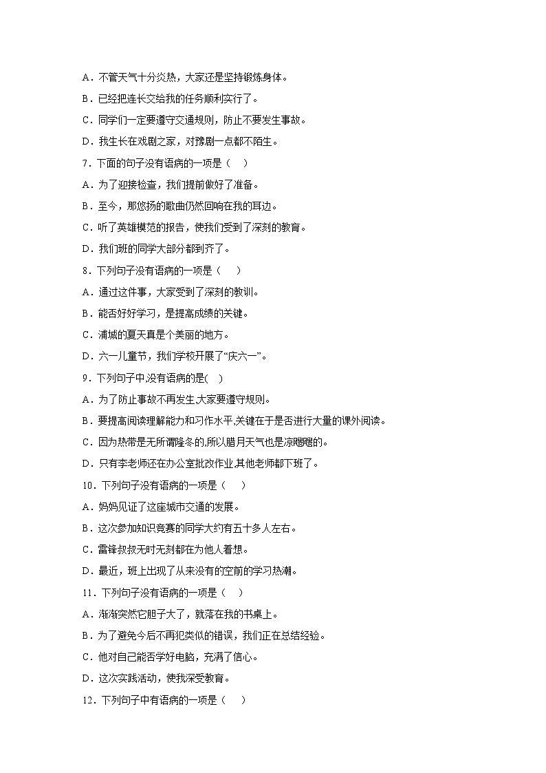 部编版语文五年级上册“双减”政策下期中专项复习——病句第2页