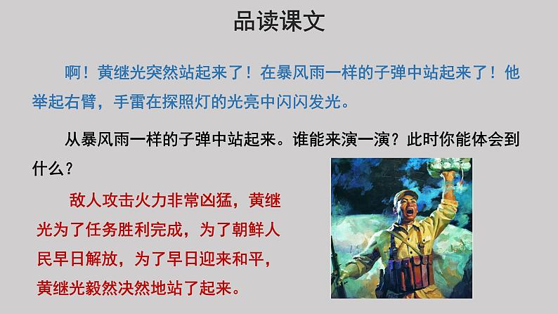 24黄继光参考课件第6页