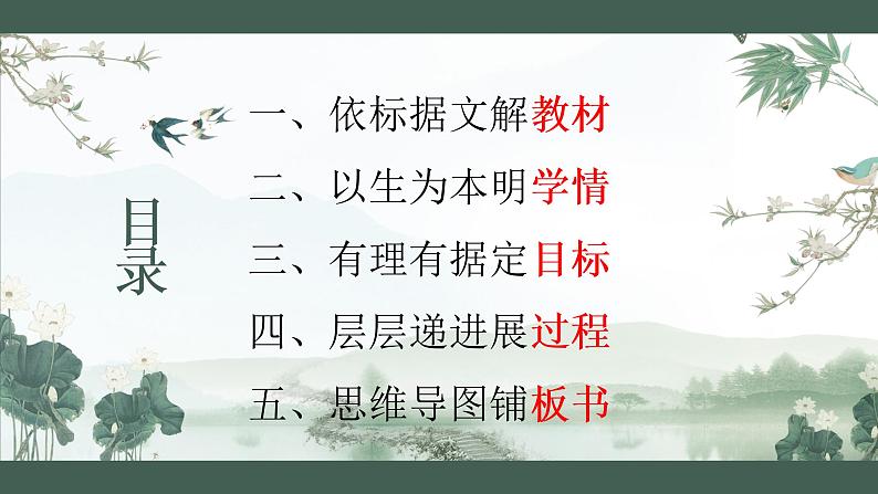《 读不完的大书》三上(说课)课件PPT第3页