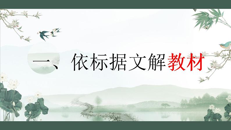 《 读不完的大书》三上(说课)课件PPT第4页