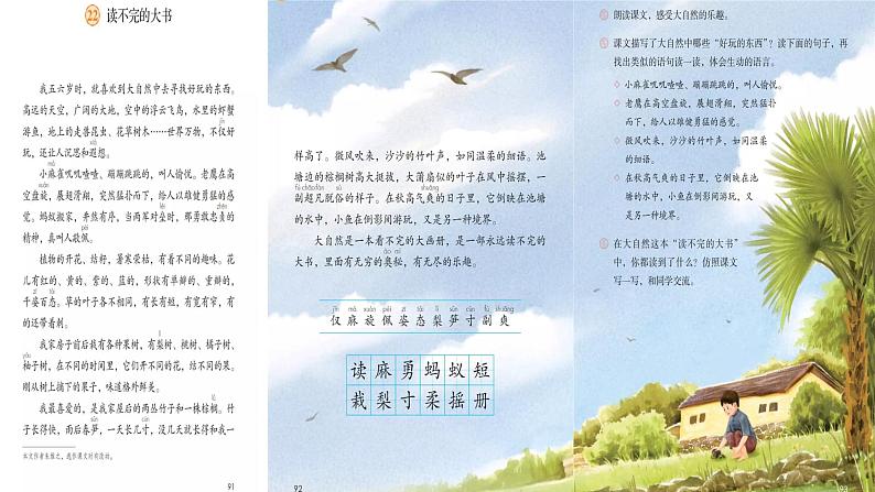 《 读不完的大书》三上(说课)课件PPT第8页