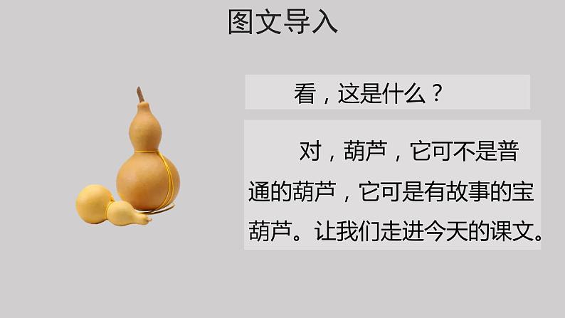 26宝葫芦的秘密(节选)示范课件第一课时02