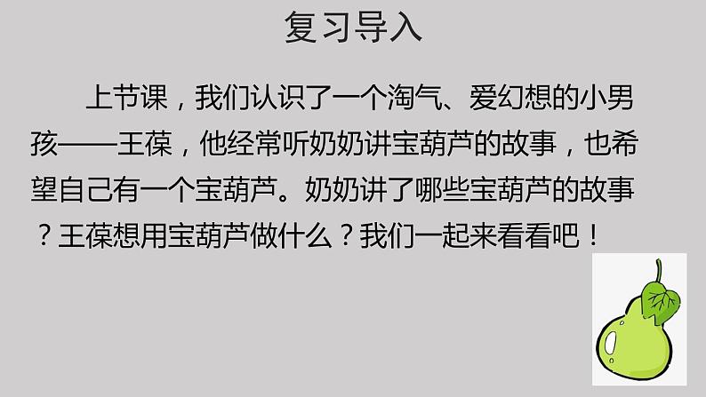 26宝葫芦的秘密(节选)示范课件第二课时02