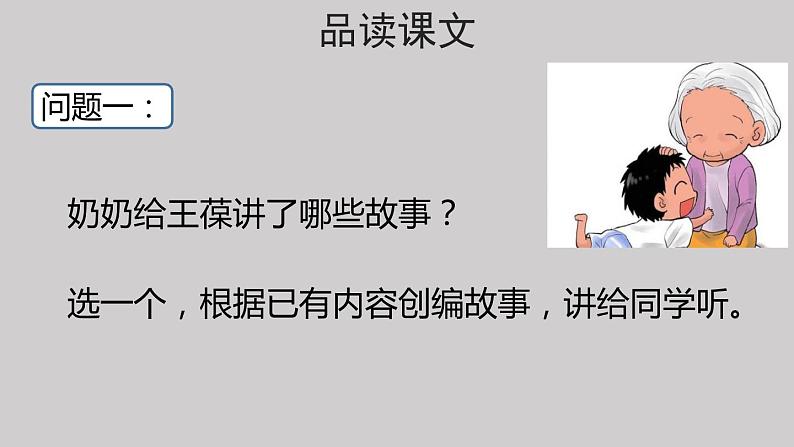 26宝葫芦的秘密(节选)示范课件第二课时03