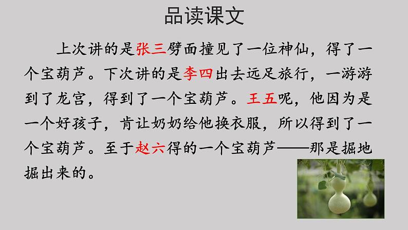 26宝葫芦的秘密(节选)示范课件第二课时04