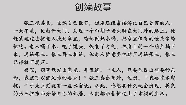 26宝葫芦的秘密(节选)示范课件第二课时05