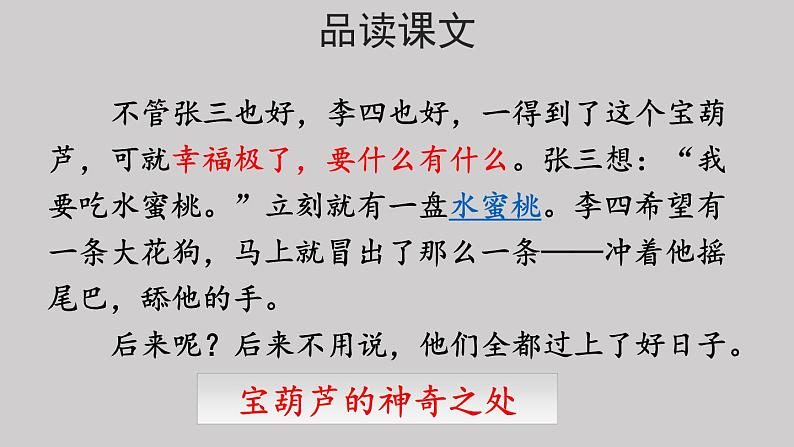 26宝葫芦的秘密(节选)示范课件第二课时07