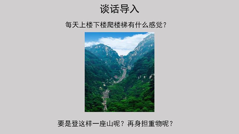 25挑山工示范课件第2页