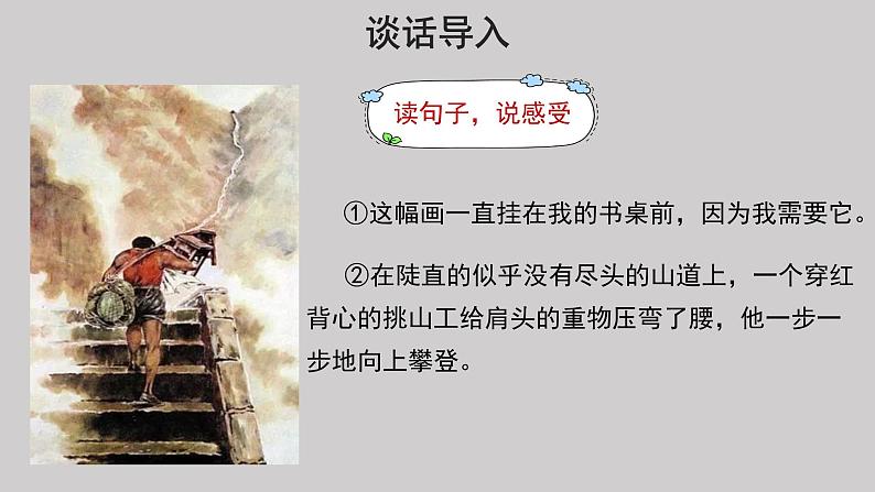 25挑山工示范课件第3页
