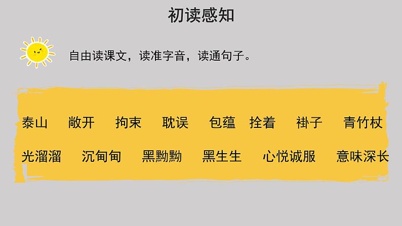 25挑山工示范课件第4页