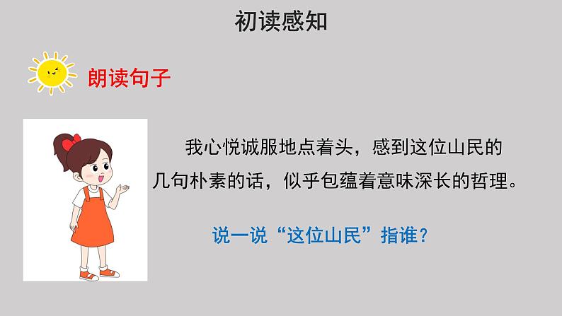 25挑山工示范课件第7页